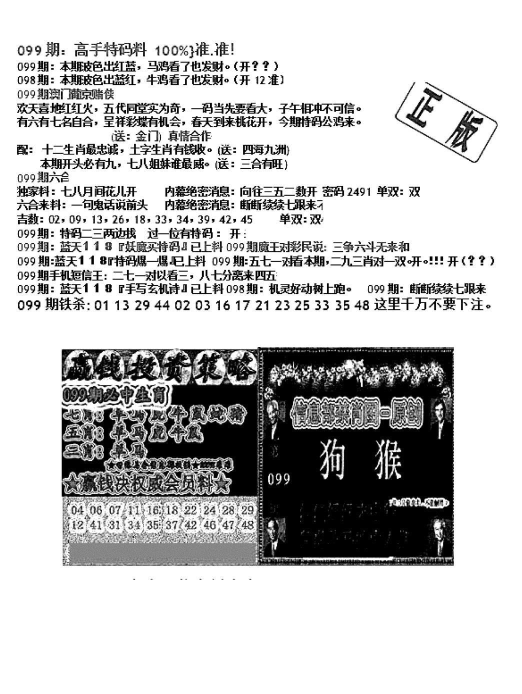 双龙报B(新图)-99