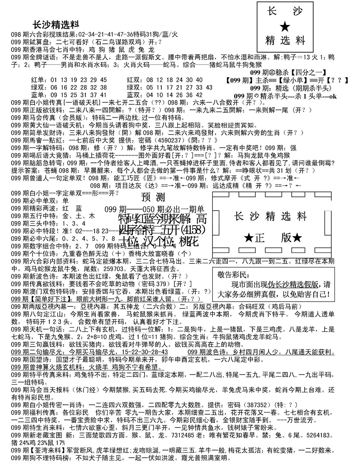 长沙精选料A(新)-99