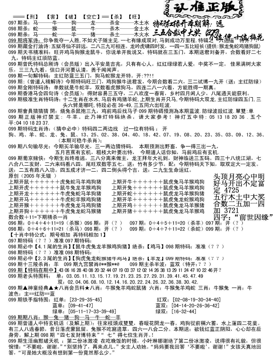 长沙精选料B(新)-99