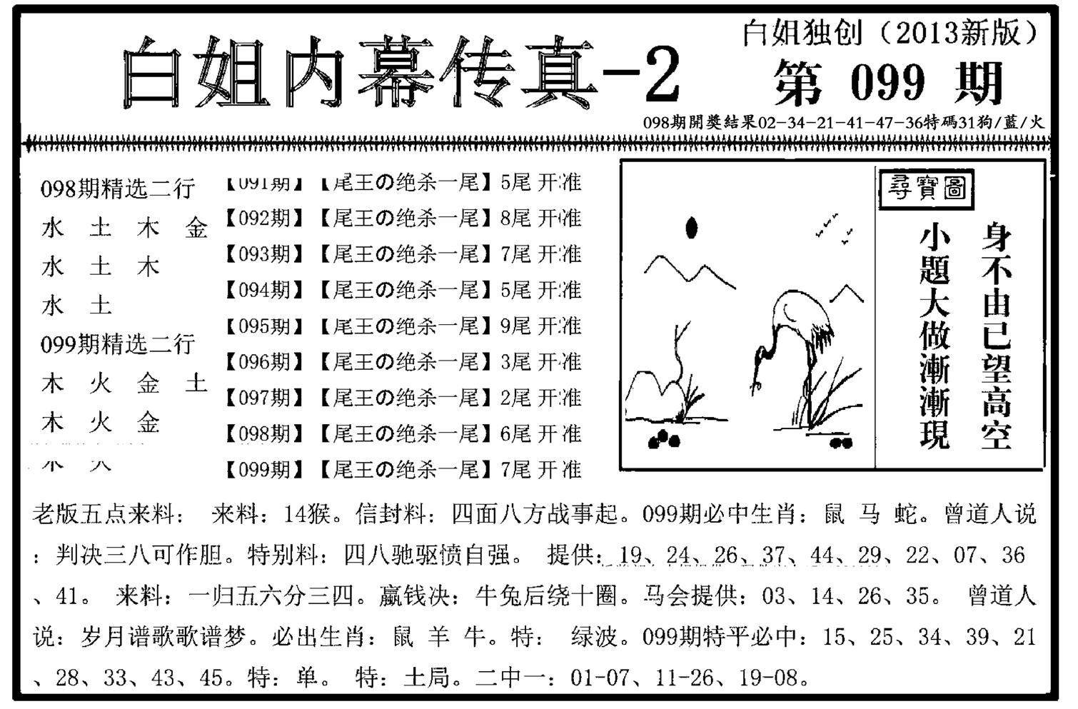 白姐内幕传真-2(新图)-99