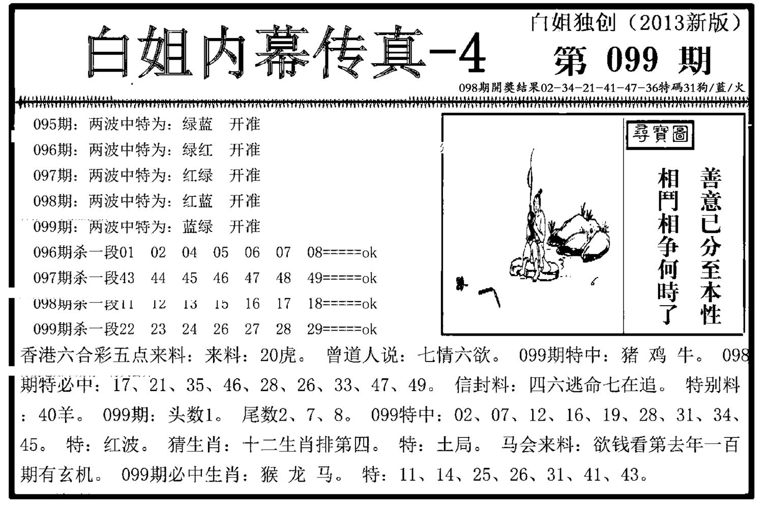 白姐内幕传真-4(新图)-99