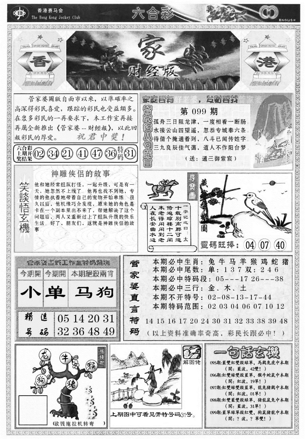 管家婆财经版(新料)-99