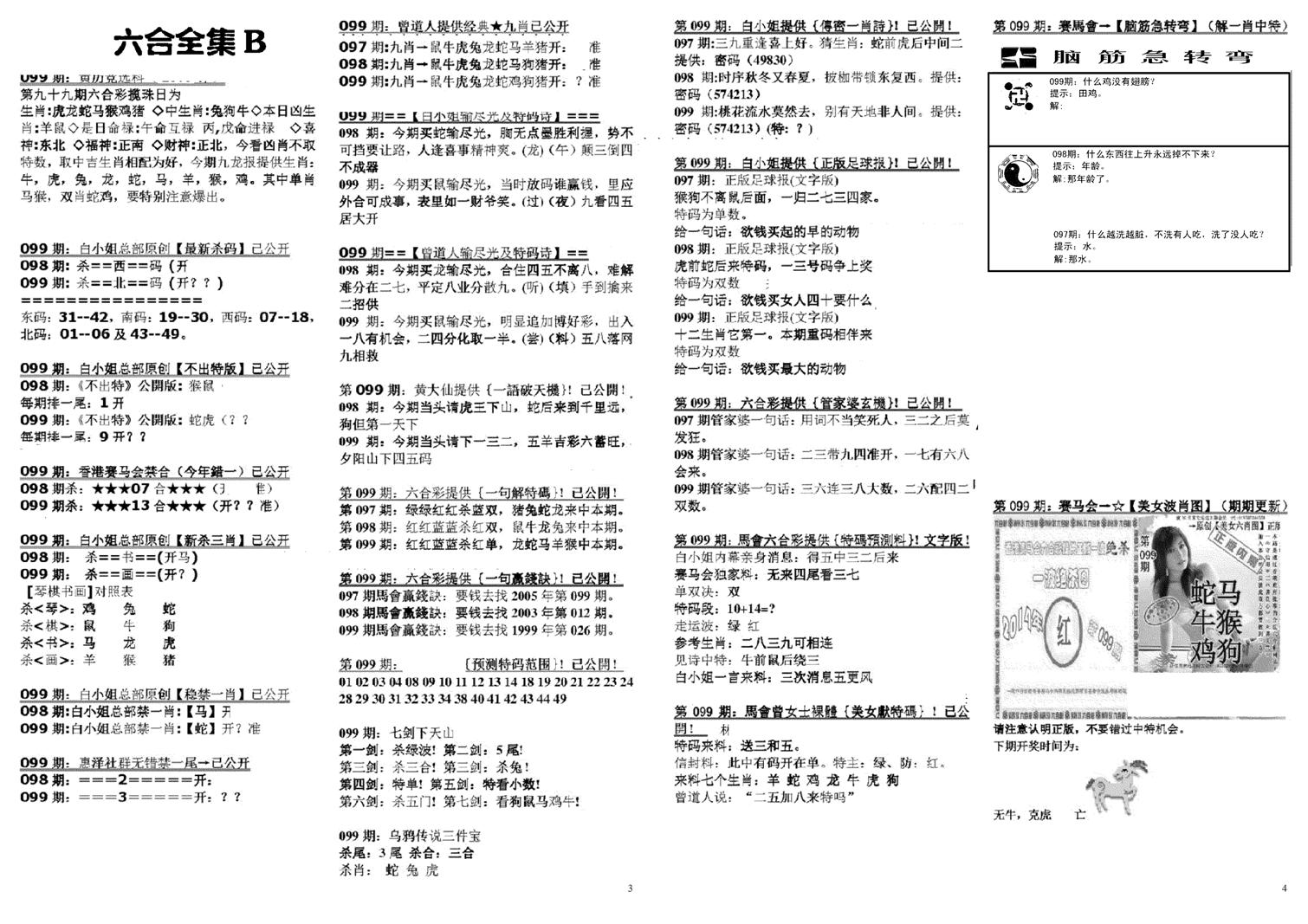 六合全集B-99