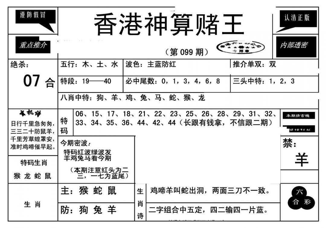 香港神算赌王(新)-99