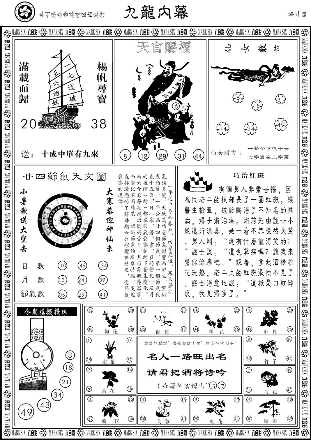 九龙内幕B-99