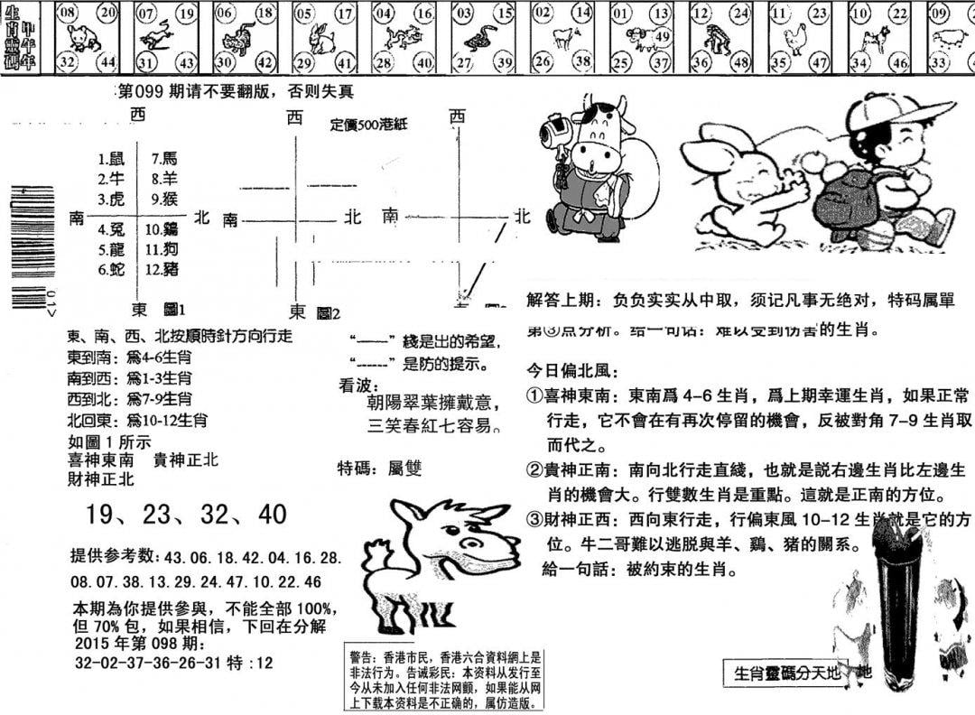 另版澳门足球报-99