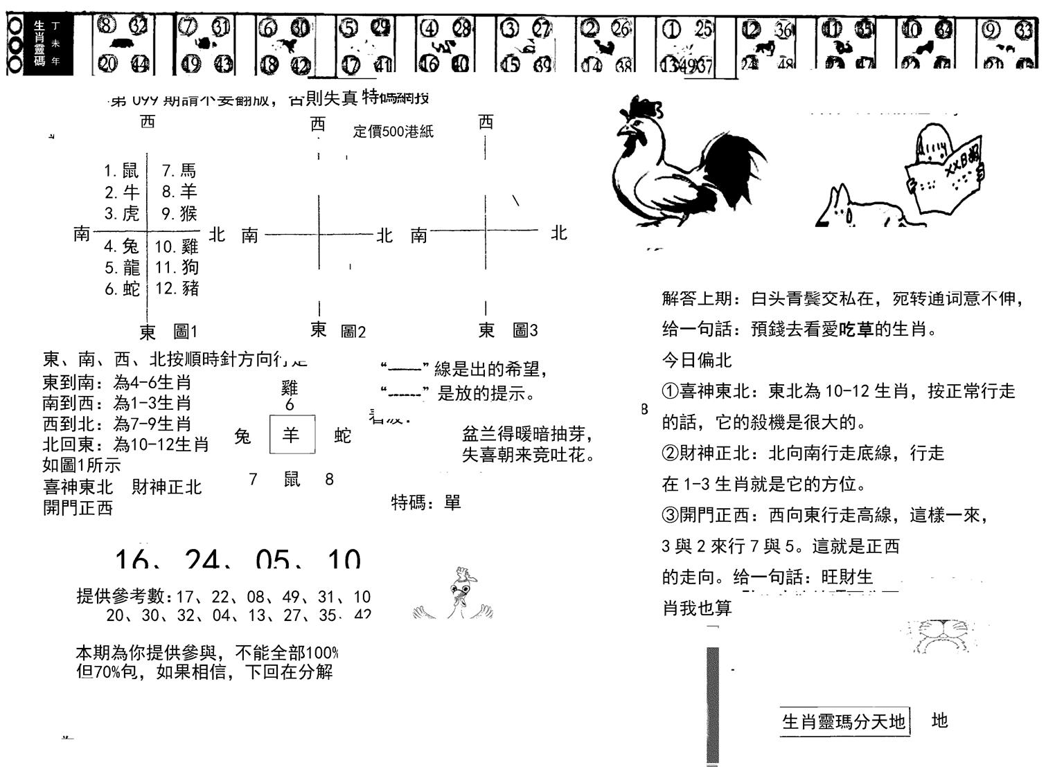 正版澳门足球报-99