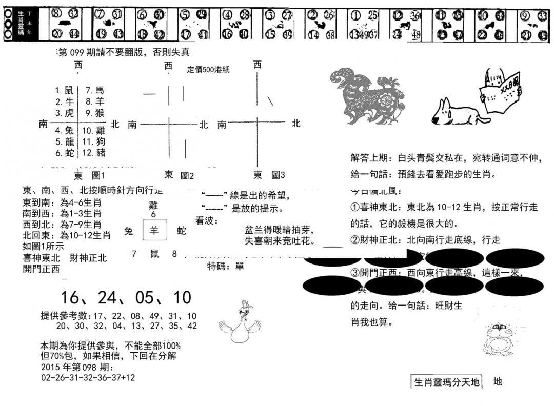 澳门足球报(黑圈)-99