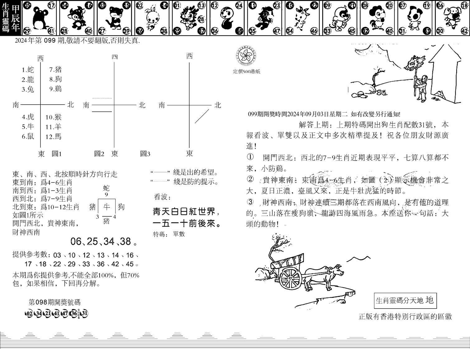 香港足球报-99