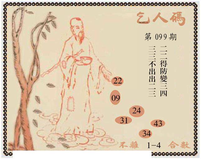 牛派系列9-99