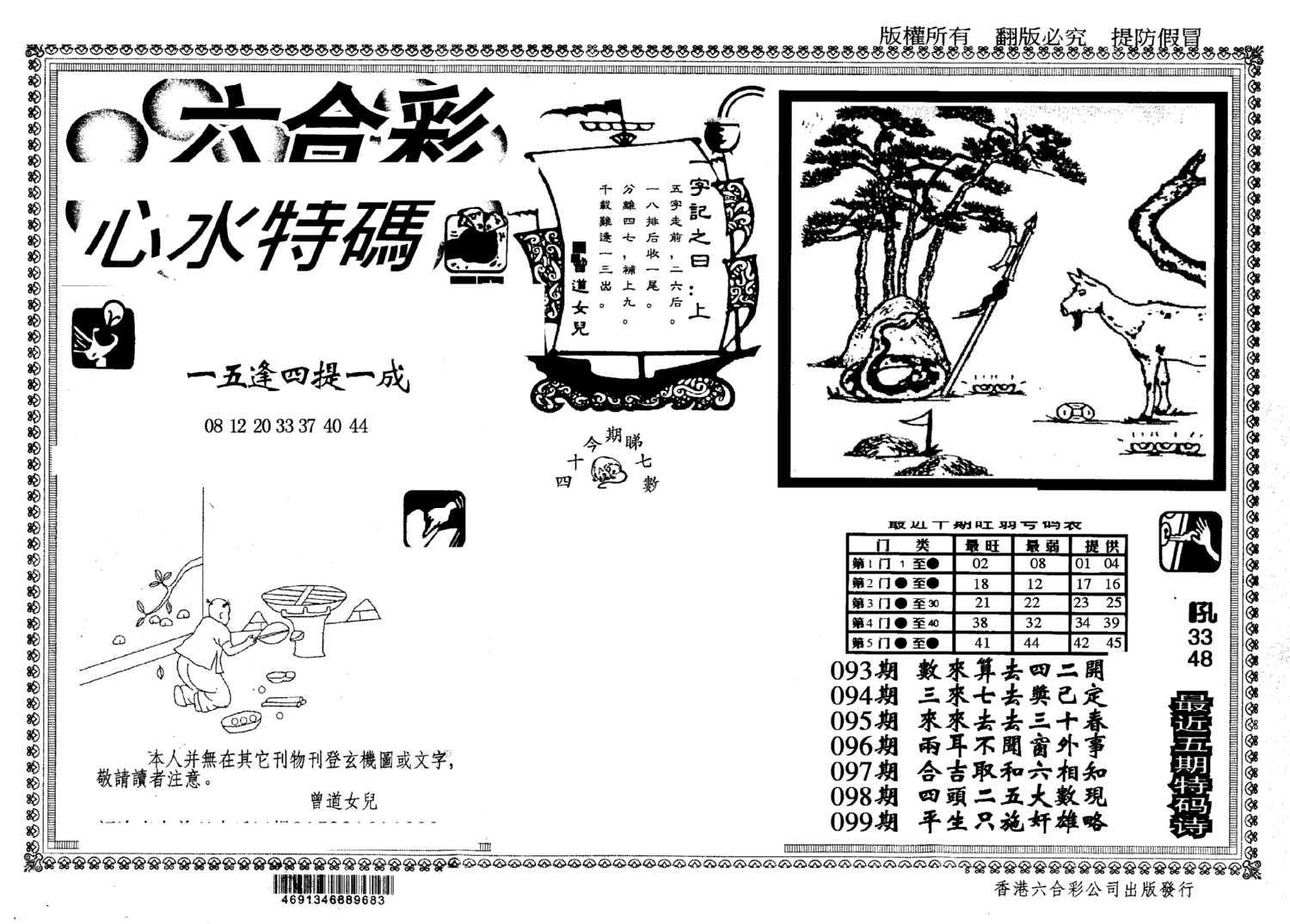 另版心水特码(早图)-99