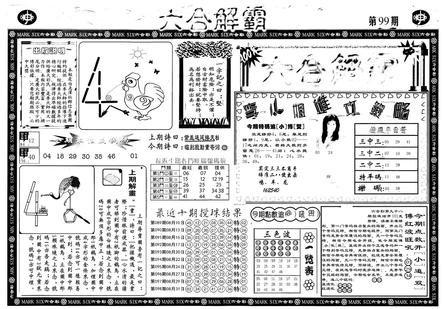 另版六合解霸A-99