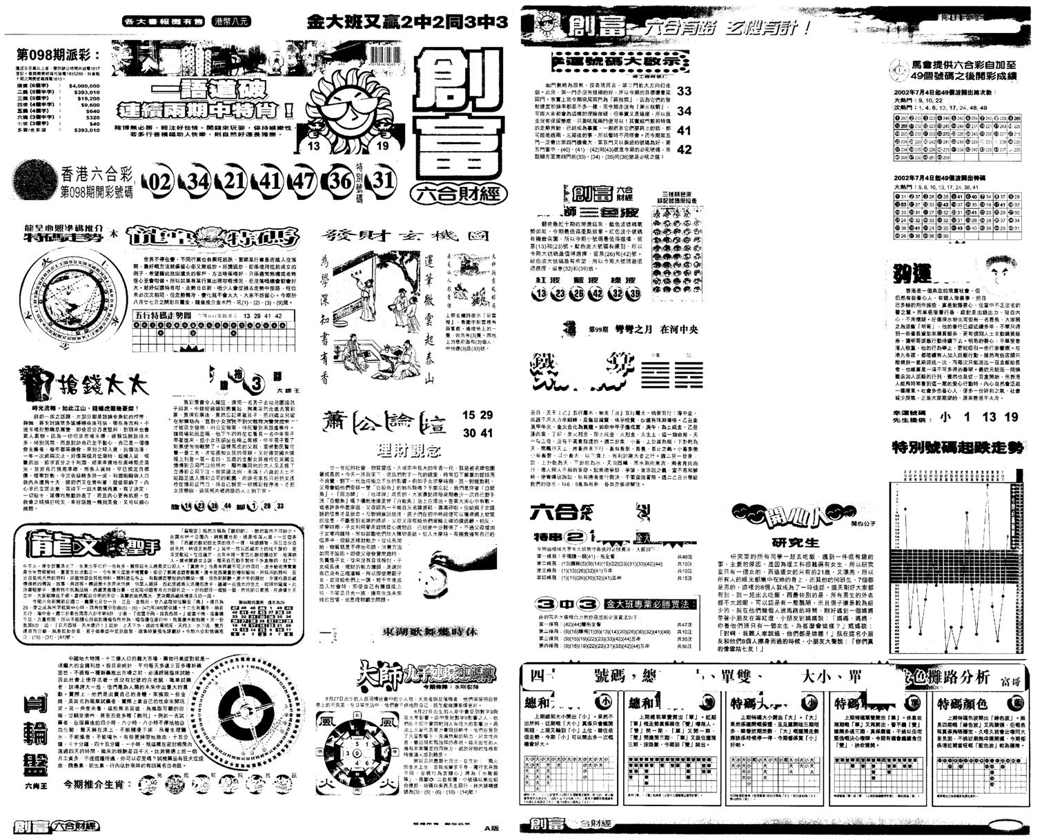 另版创富A-99