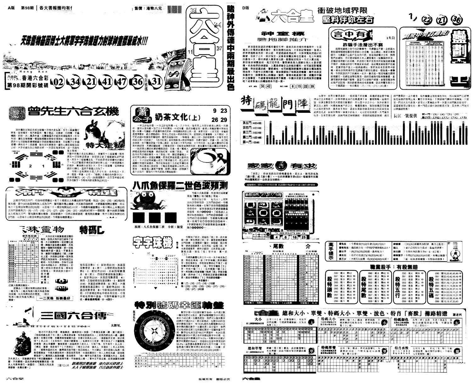 另版六合皇A-99