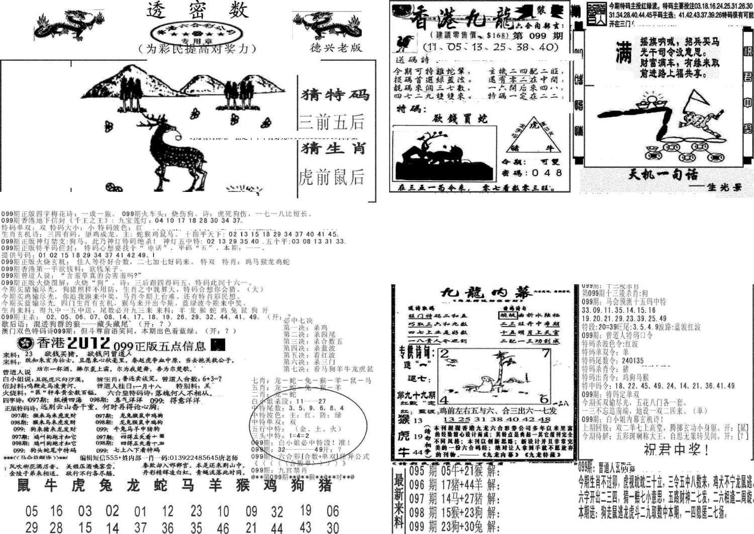 新透密数A(新)-99