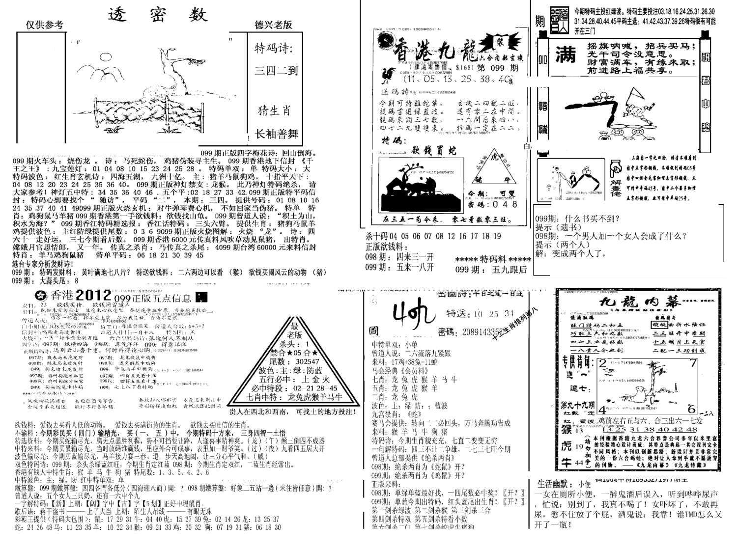 另新透密数A(新)-99