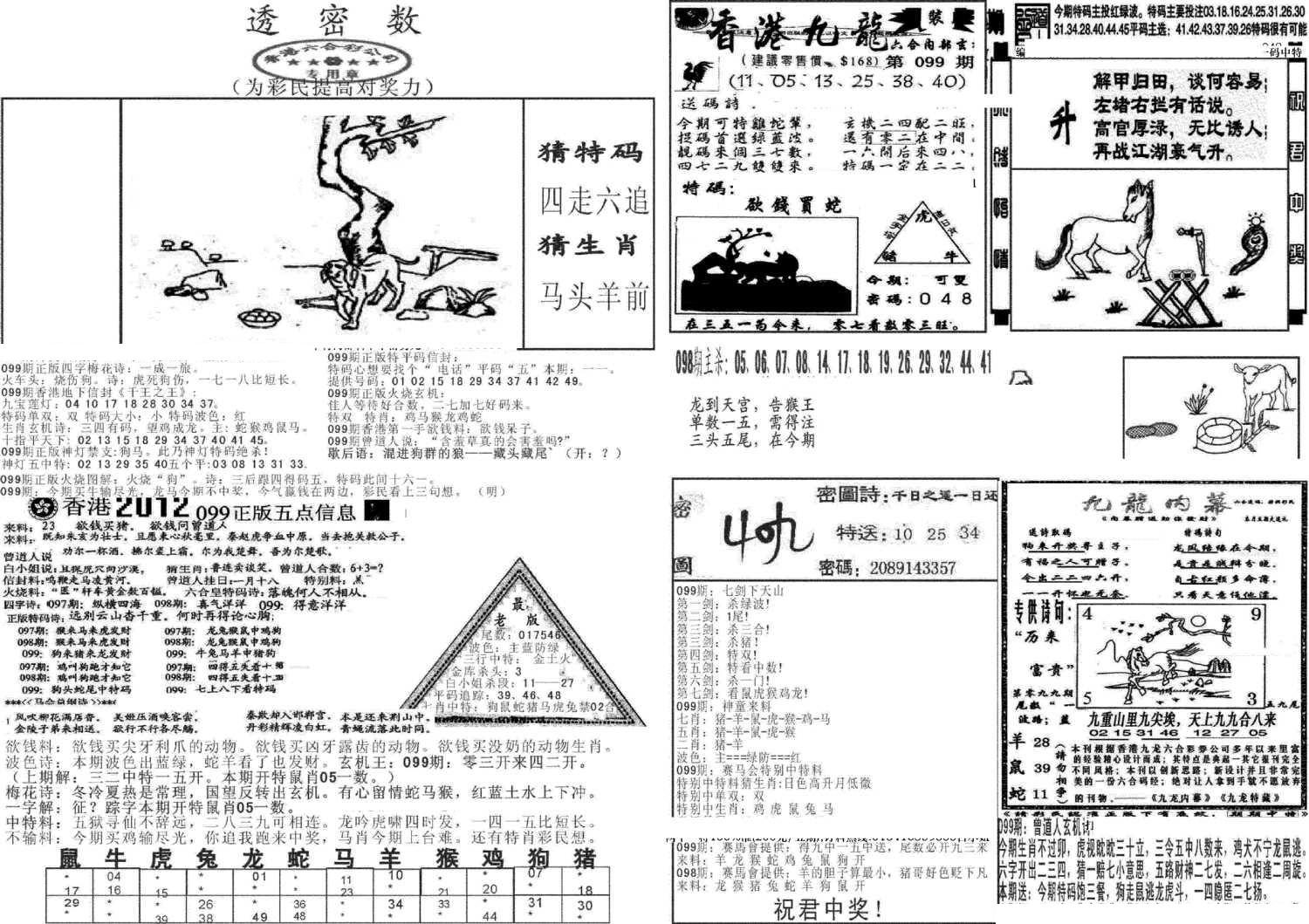 新透密数B(新)-99