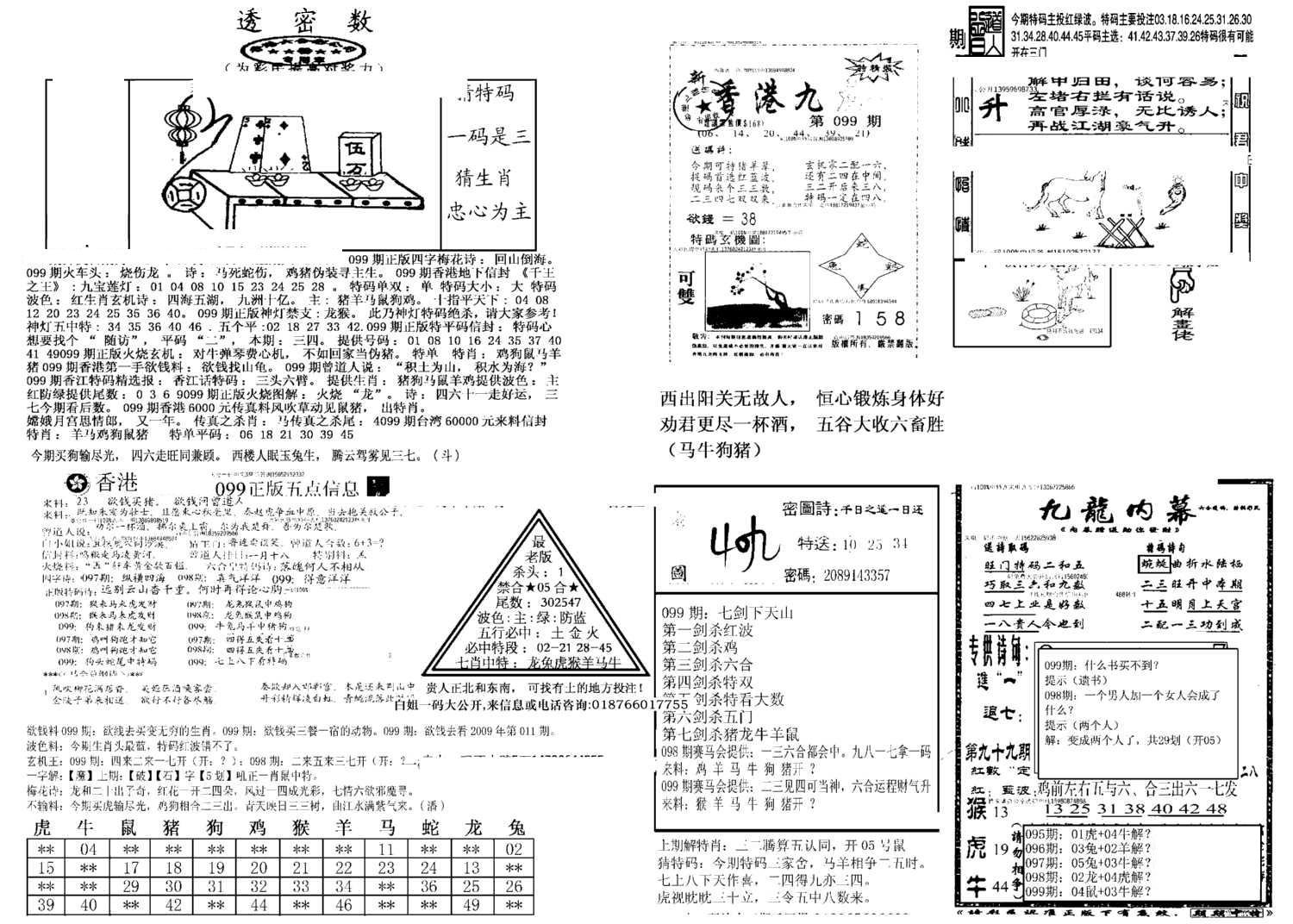 另新透密数B(新)-99