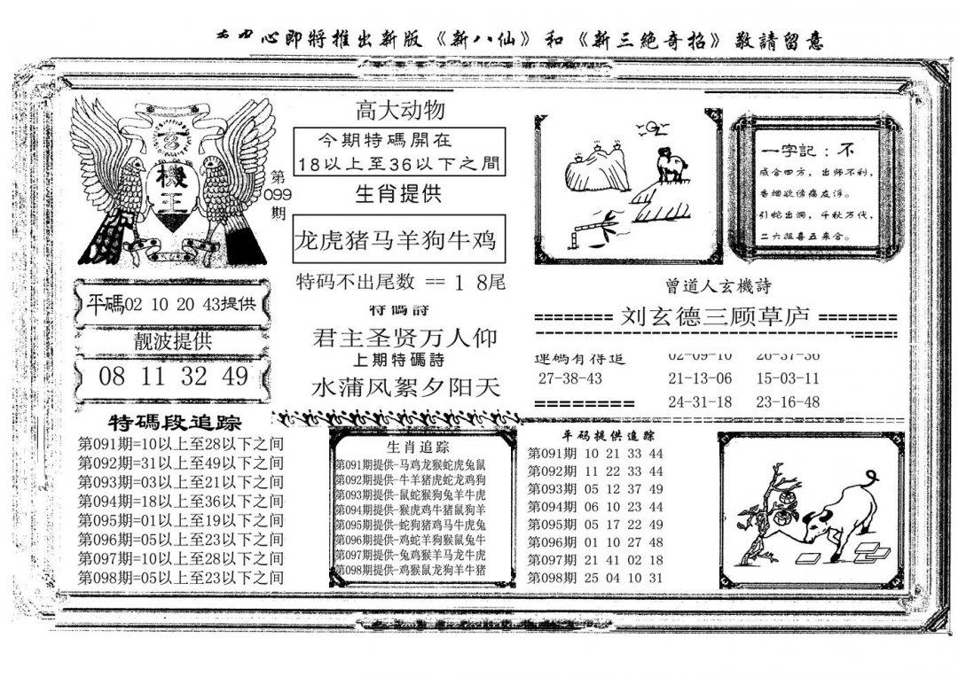 玄机王(新图)-99