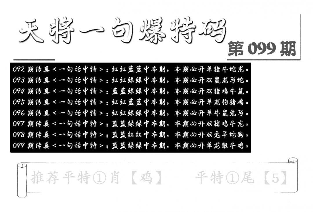 内幕透特(新图)-99