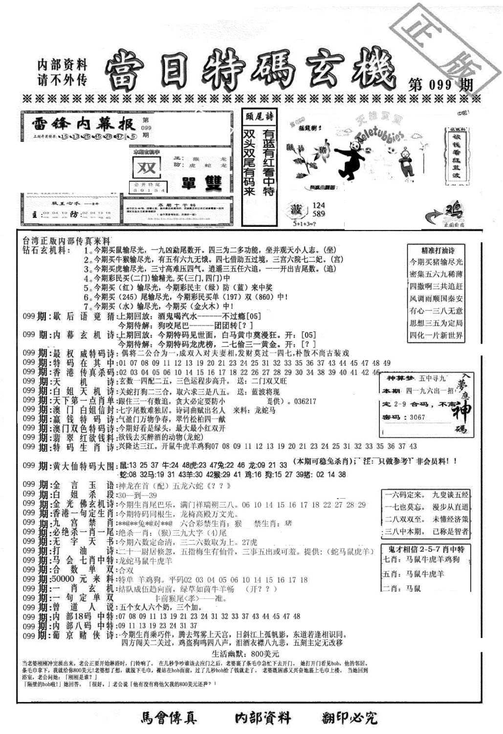 另当日特码玄机A版-99