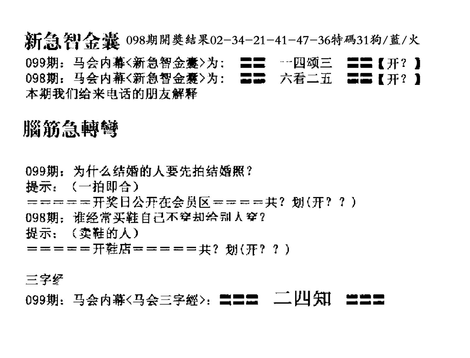 新急智金囊-99