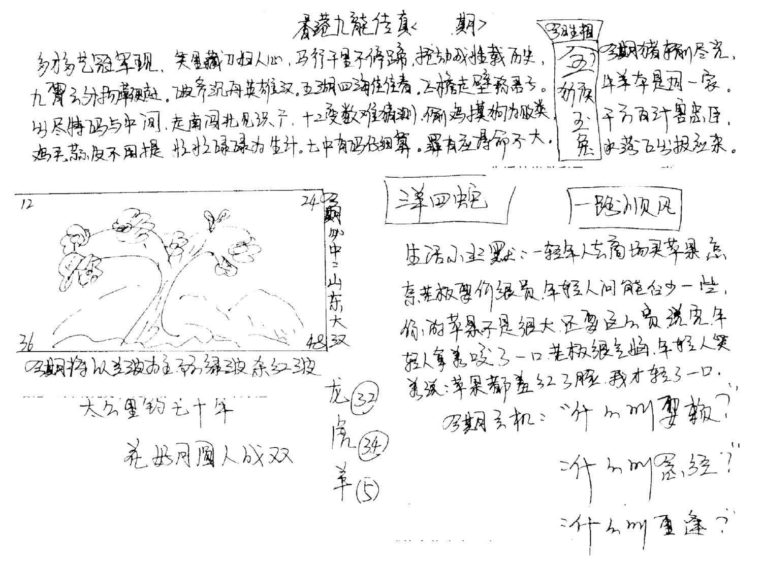 手写九龙内幕(早图)-99