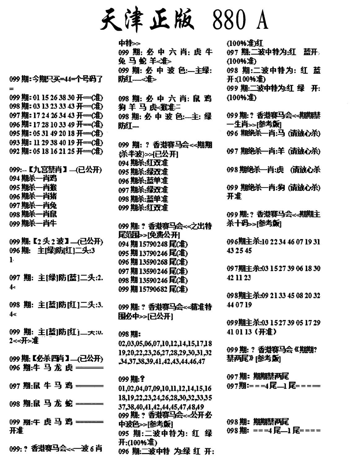 天津正版880A-99