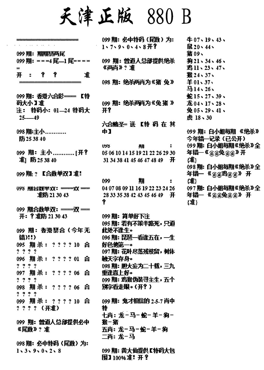 天津正版880B-99