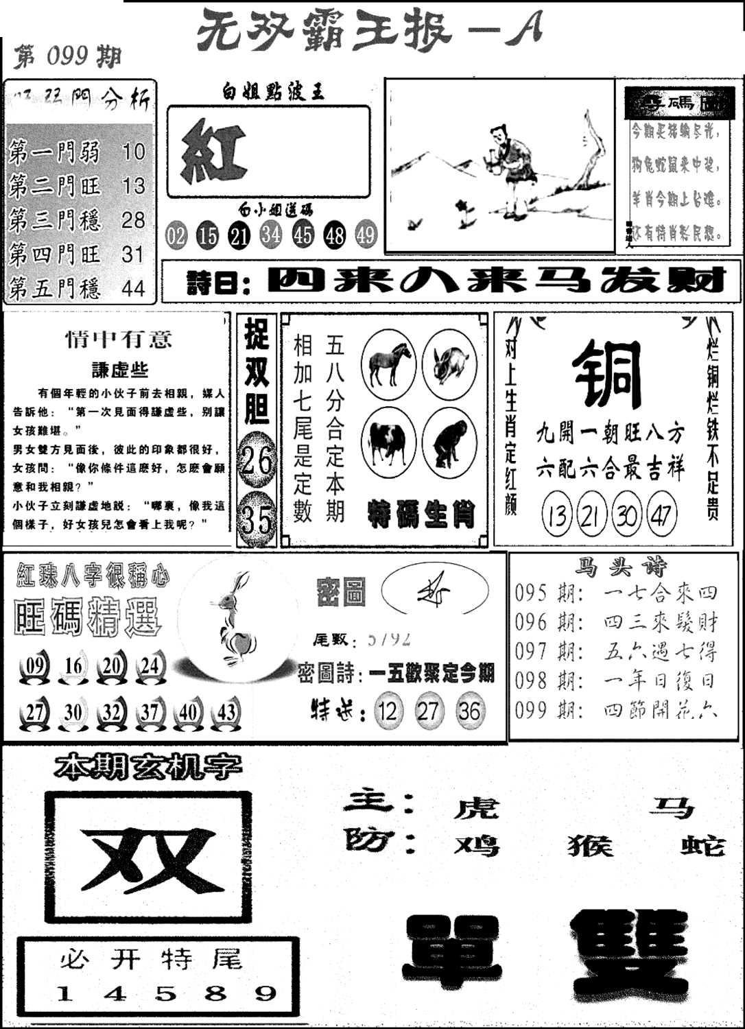 无双霸王报A(新图)-99