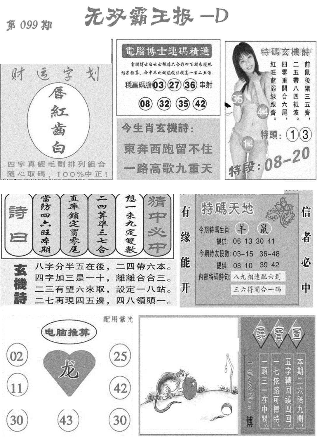 无双霸王报D(新图)-99