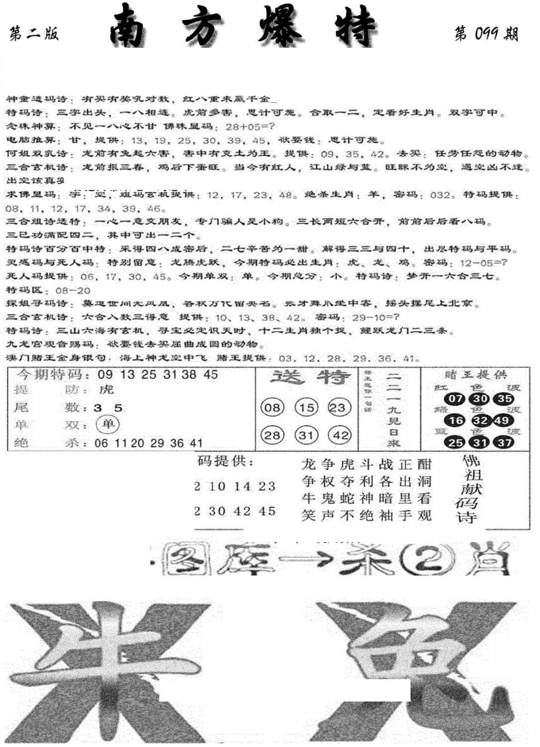 南方爆特B(新图)-99