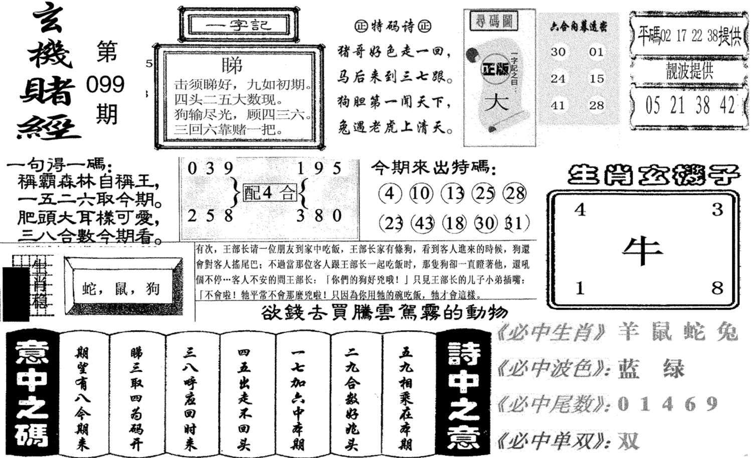 玄机赌经(新图)-99