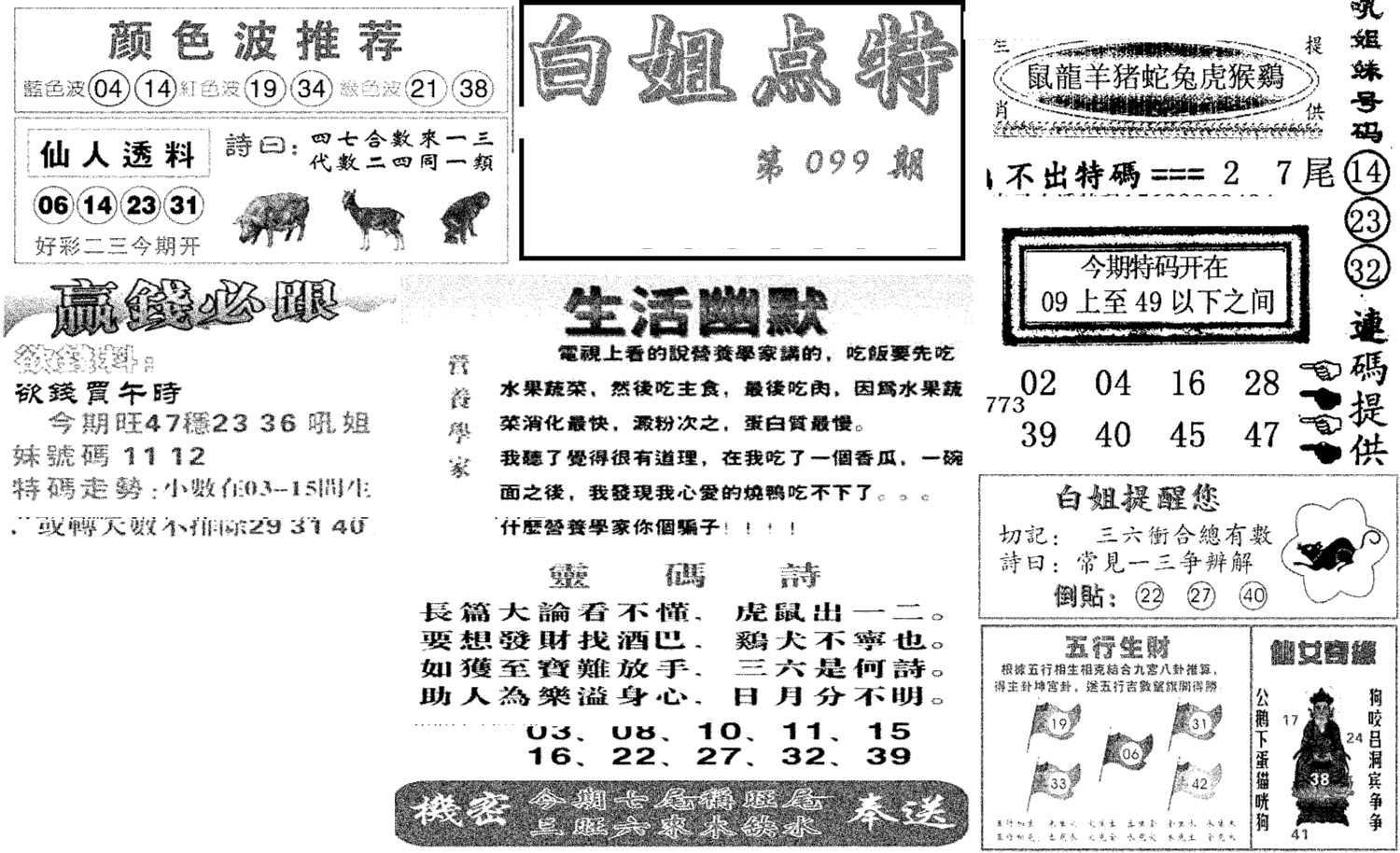 白姐点特(新图)-99