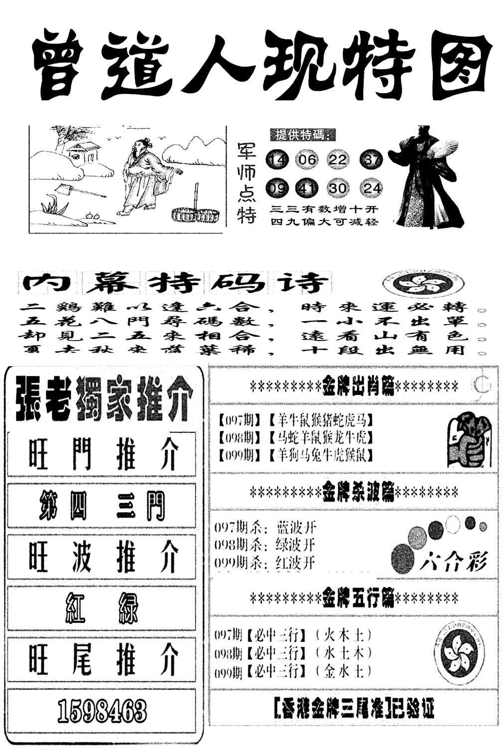 曾道人现特图(新图)-99