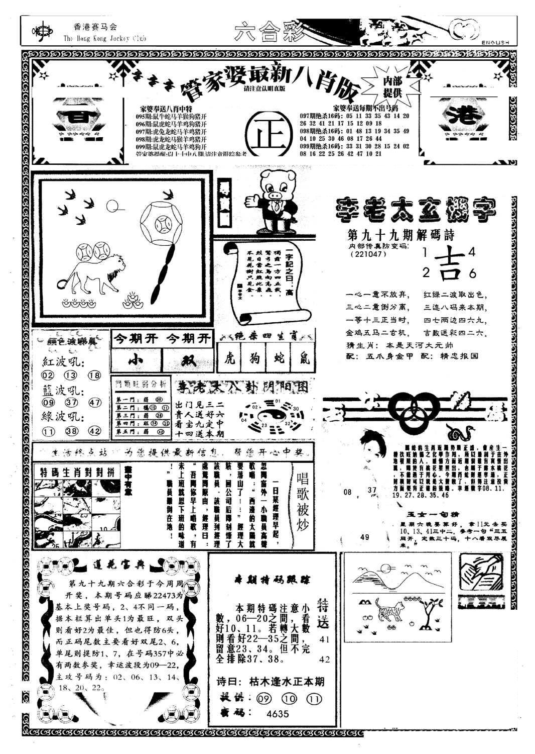 管家婆八肖版(新)-99