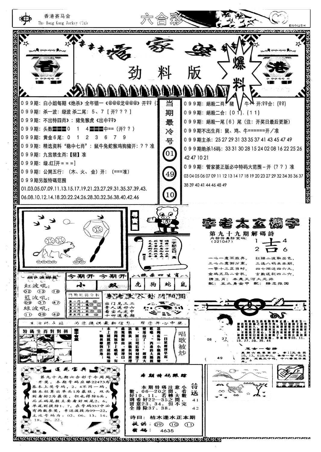 管家婆劲料版(新)-99