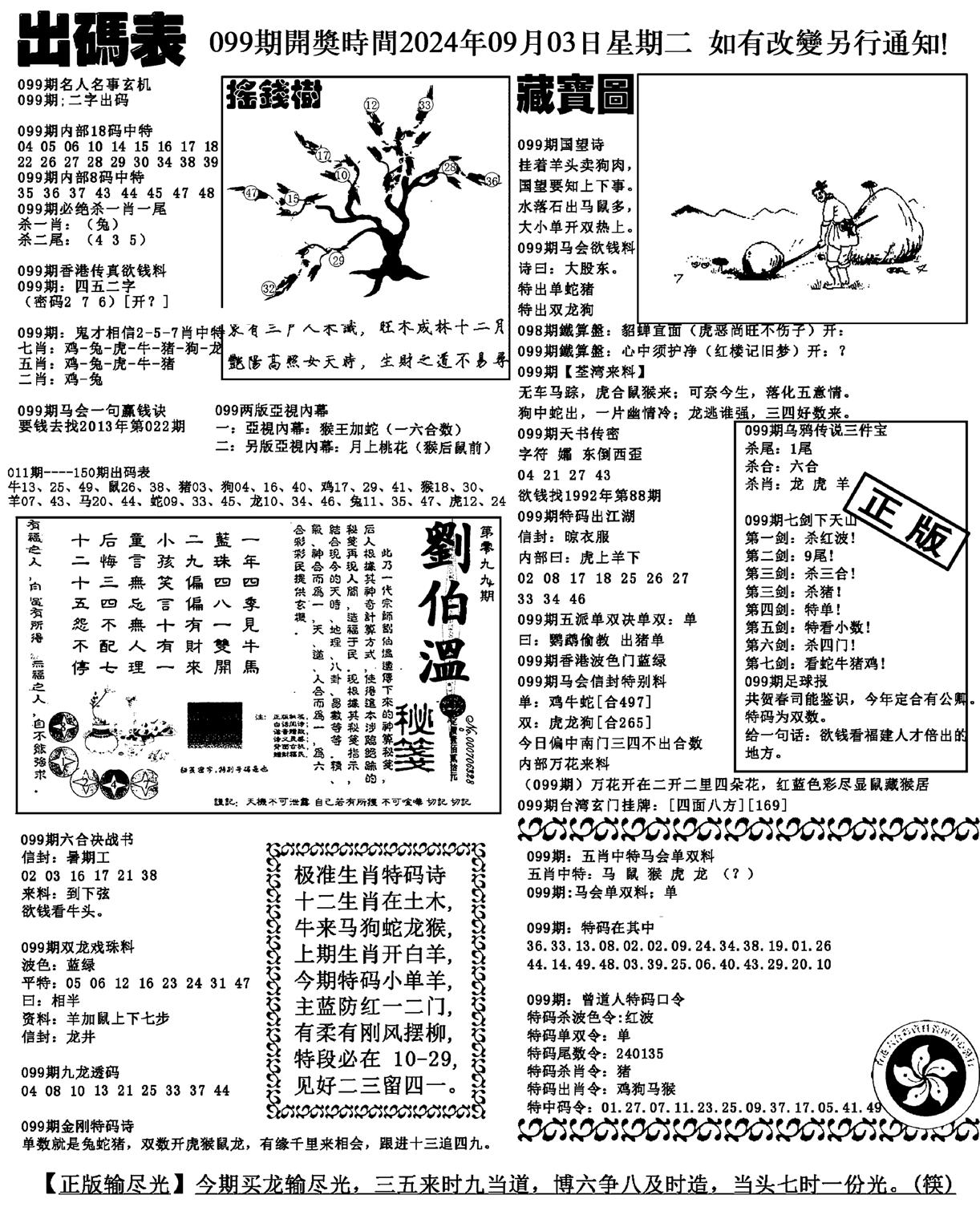 出码表(新料)-99