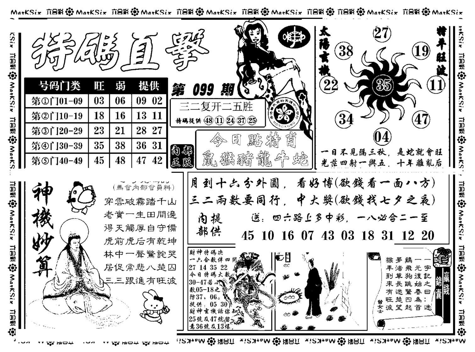 特码直击(新料)-99