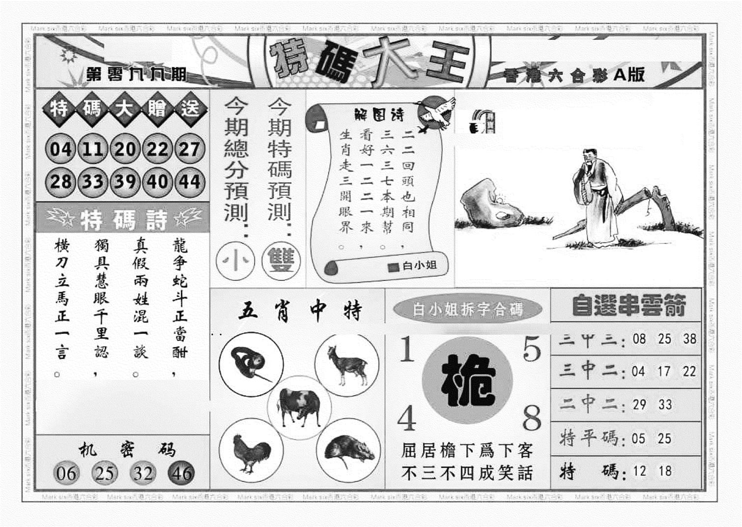 特码大王A（新图）-99