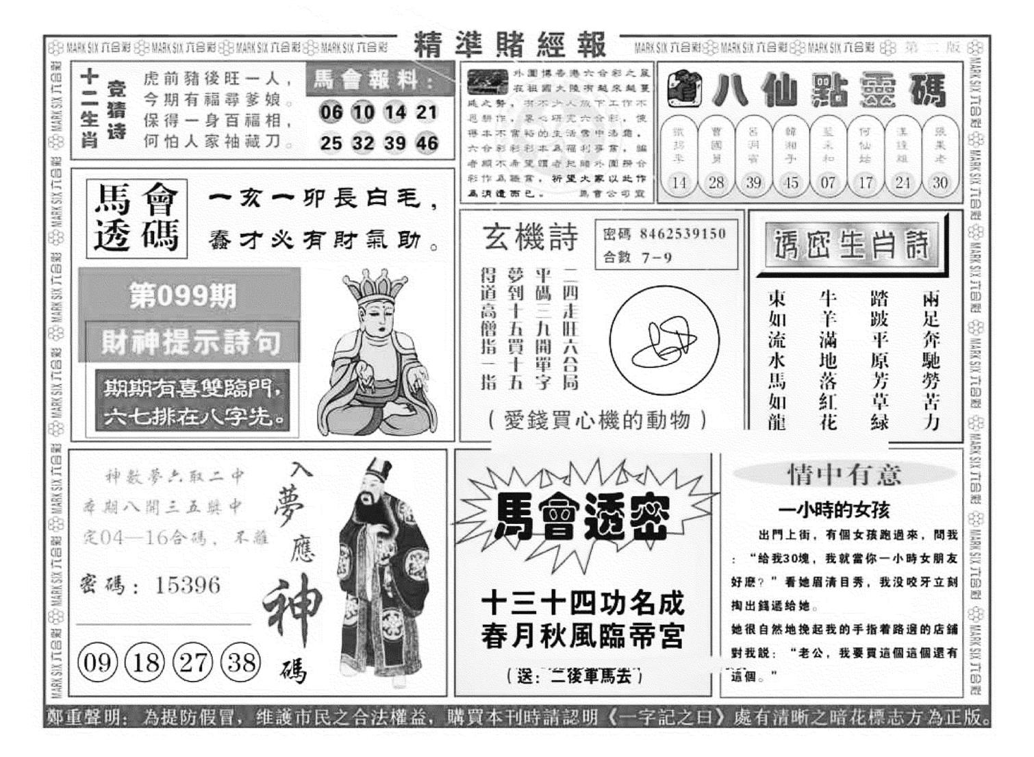 精准赌经报B（新图）-99