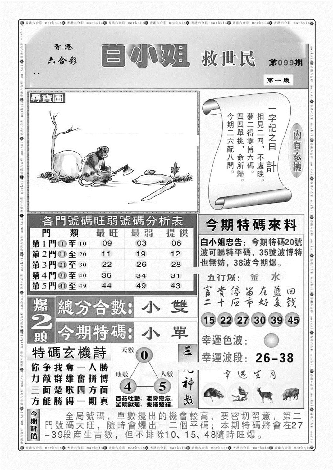 白小姐救世民A（新图）-99