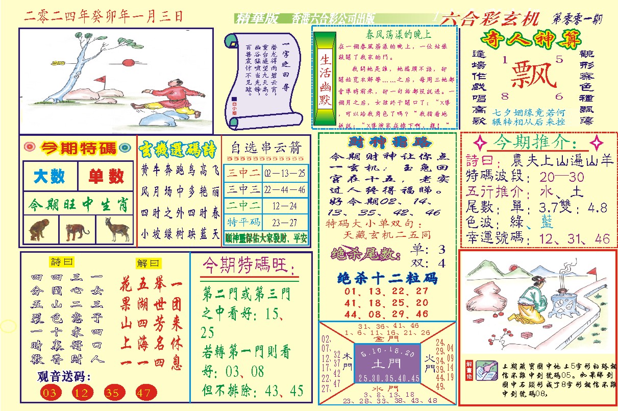 118六合玄机(新图)-1