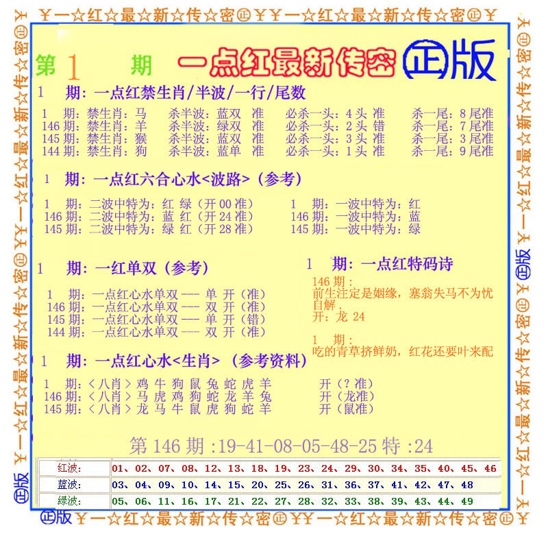 一点红最新传密-1