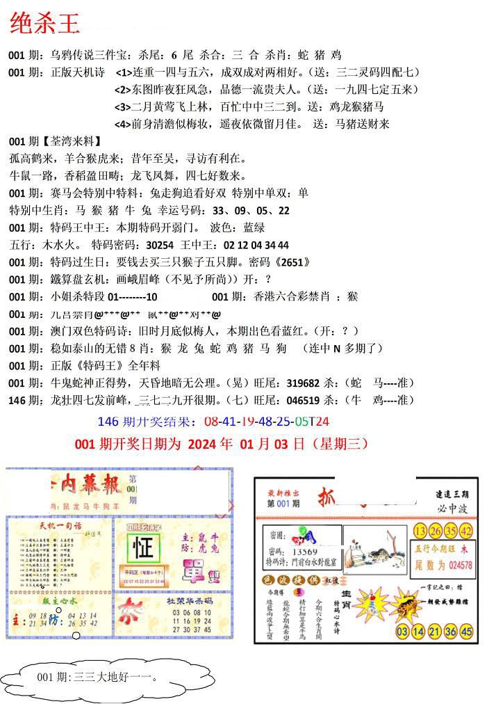 蓝天报(绝杀王)-1