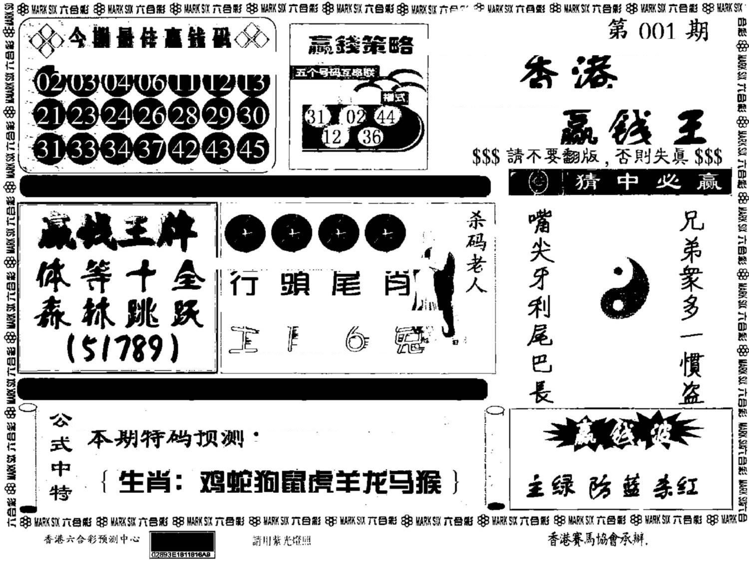 香港赢钱料-1