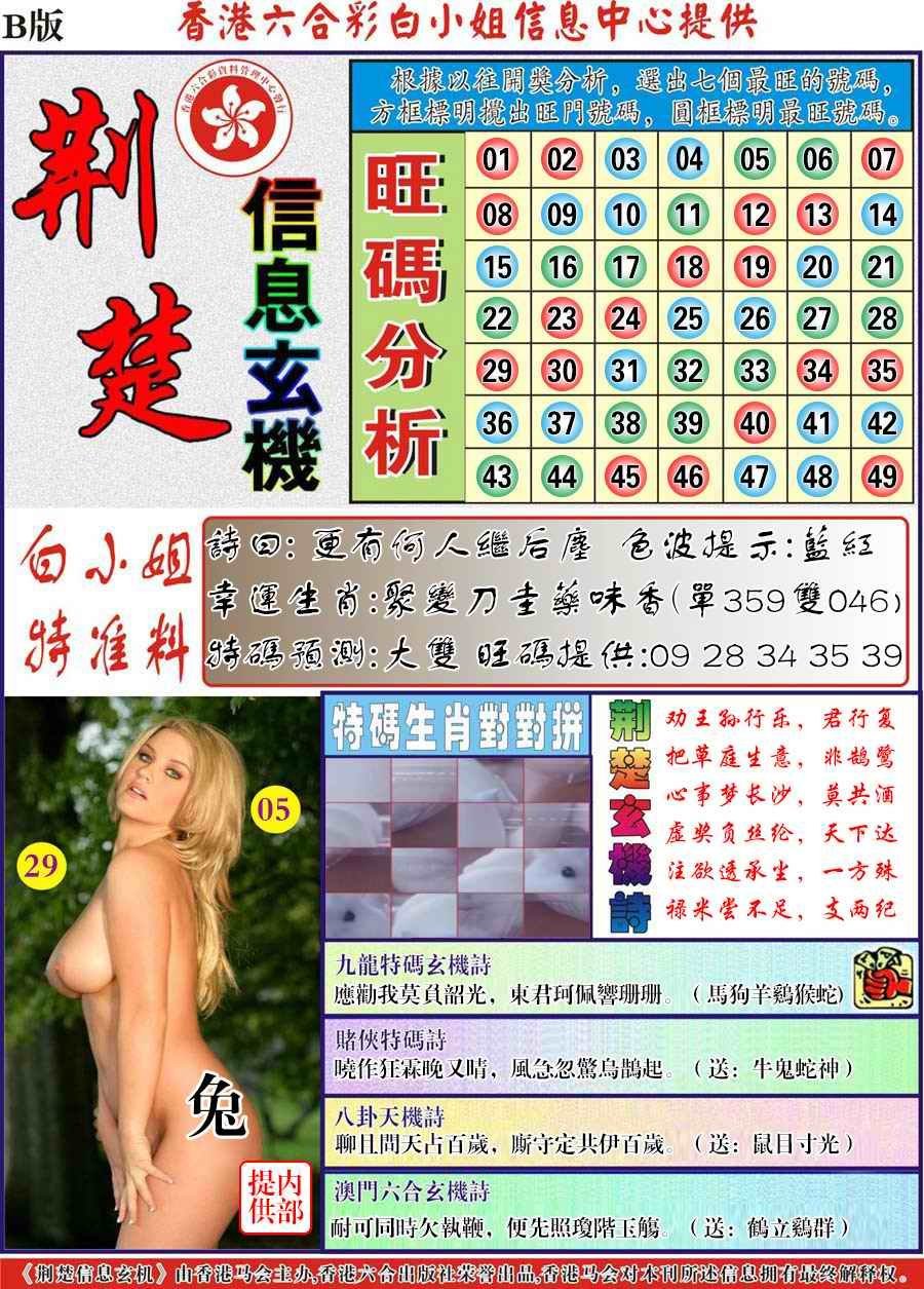 荆楚信息玄机B-1