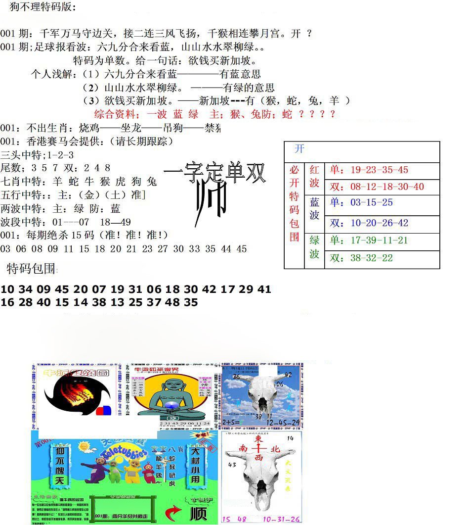 狗不理特码报-1