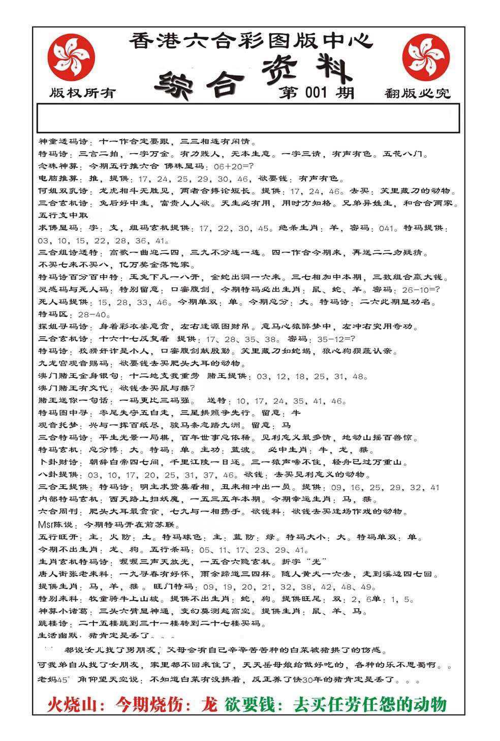 内部综合资料(特准)-1