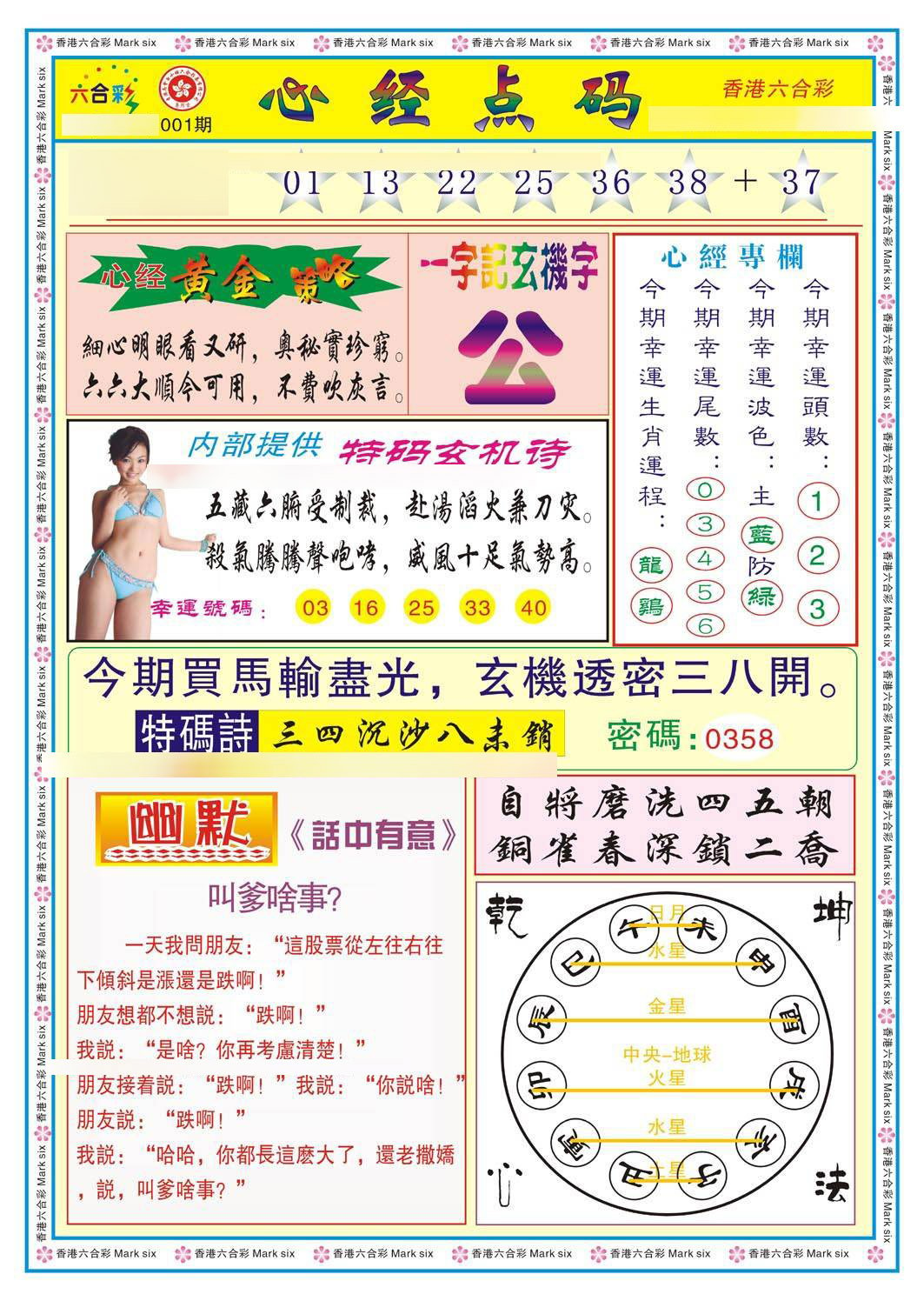 心经点码b（新图）-1